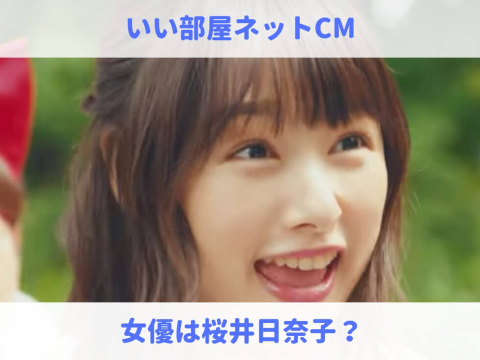 いい部屋ネットのcmの女優は桜井日奈子とハリセンボン Stock