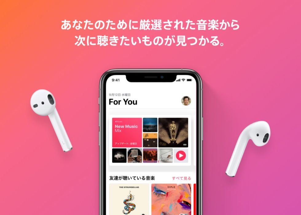 Apple Musicの評判・口コミ｜実際にレビュー・評価してみた！